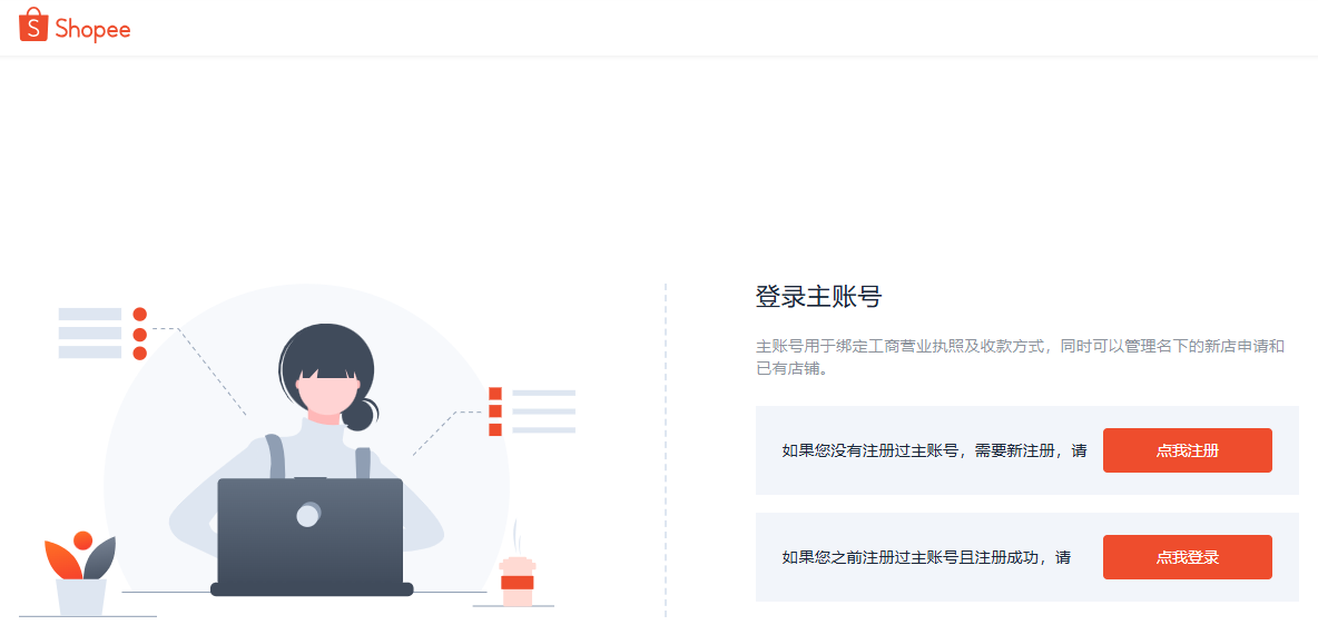 Shopee开店全攻略：基本要求与详细流程解析