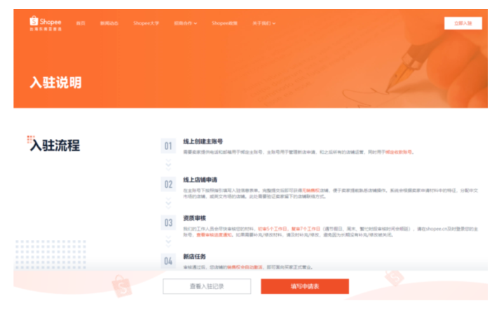 shopee开店要钱吗_shoppee开店要求_
