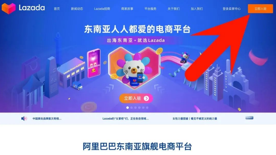 如何在lazada开店？lazada跨境店注册详细流程