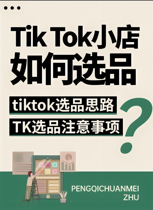 新手卖家的选品思路有哪些_电商选品工具_