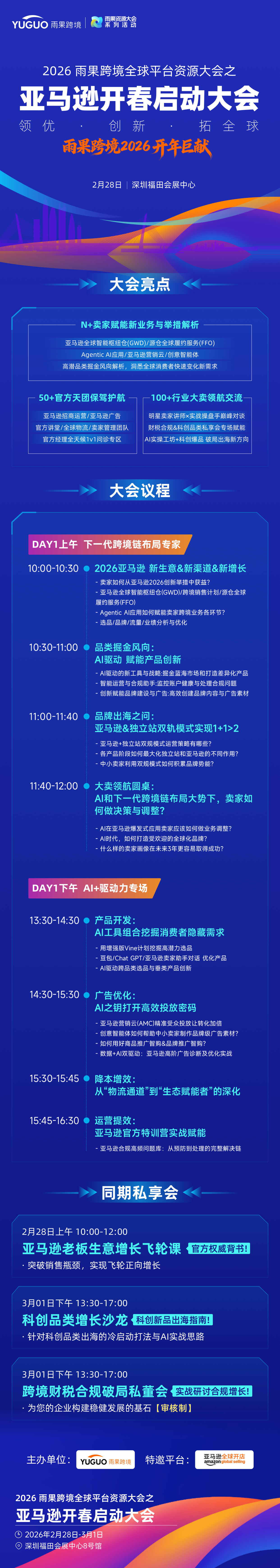 新手开店全攻略：2026亚马逊北美站官方入驻指南