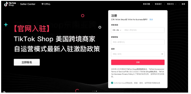 2025年TikTok美国小店入驻操作指南：详细步骤助你快速开店