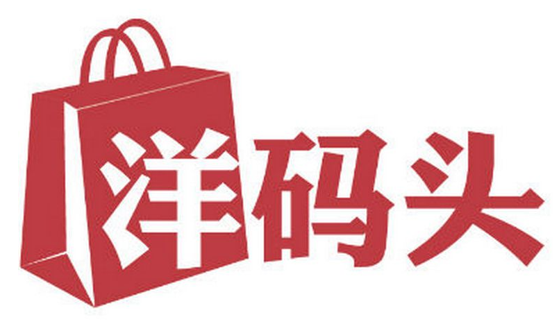 _2019跨境电商平台有哪些_跨境电商全国10强