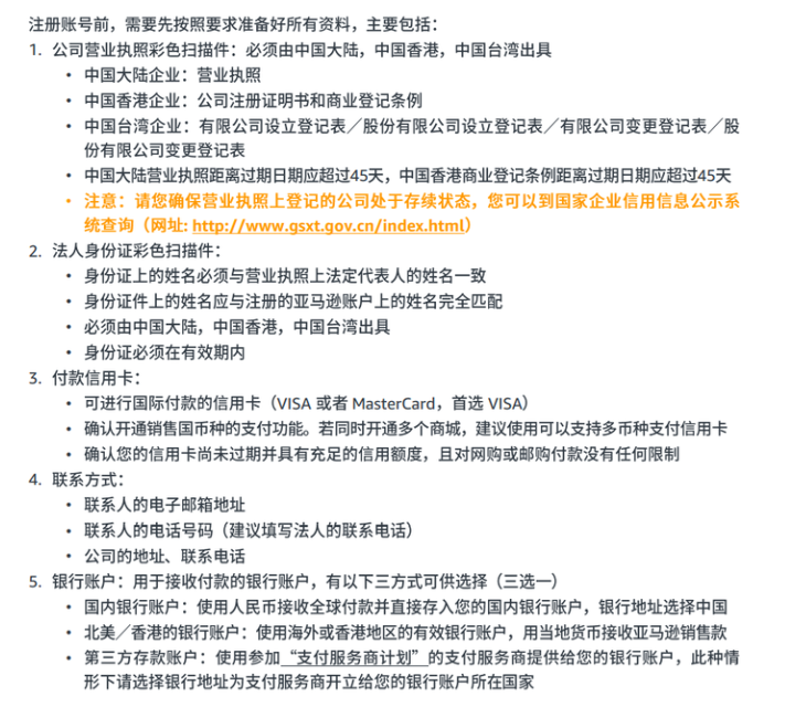 亚马逊店铺的注册流程__亚马逊店铺注册规则