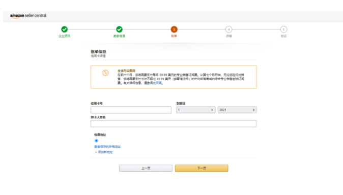 亚马逊店铺注册规则_亚马逊店铺的注册流程_