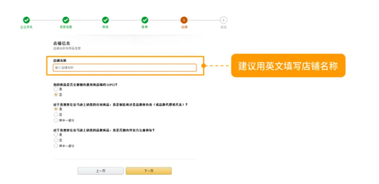 亚马逊店铺的注册流程_亚马逊店铺注册规则_