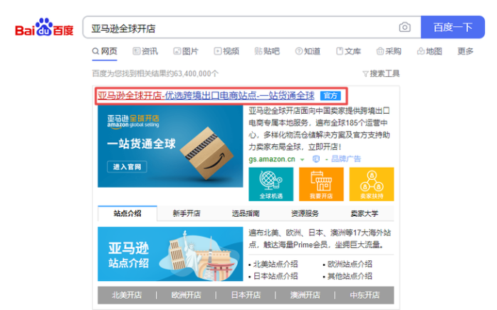 _亚马逊店铺注册规则_亚马逊店铺的注册流程