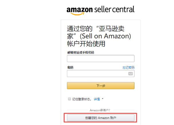 亚马逊店铺的注册流程__亚马逊店铺注册规则