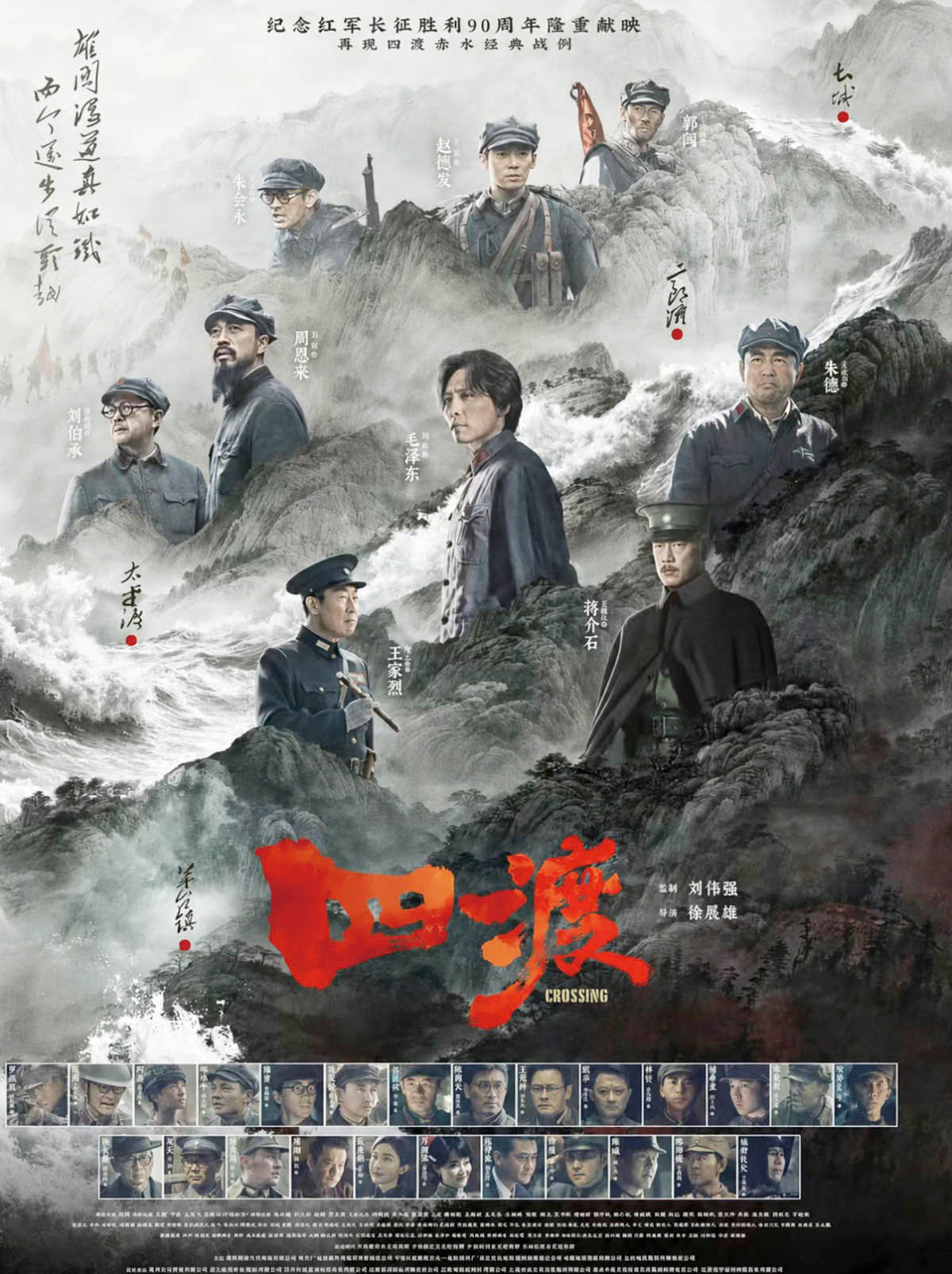 刘烨主演 史诗战争片《四渡》周五纽约上映_刘烨主演 史诗战争片《四渡》周五纽约上映_