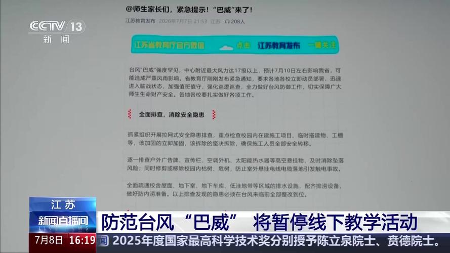 超强台风“巴威”逼近 浙闽粤多地停课停工停航
