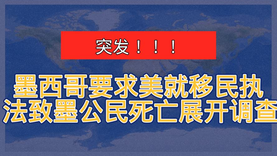 墨西哥面对死亡__美国墨西哥控告