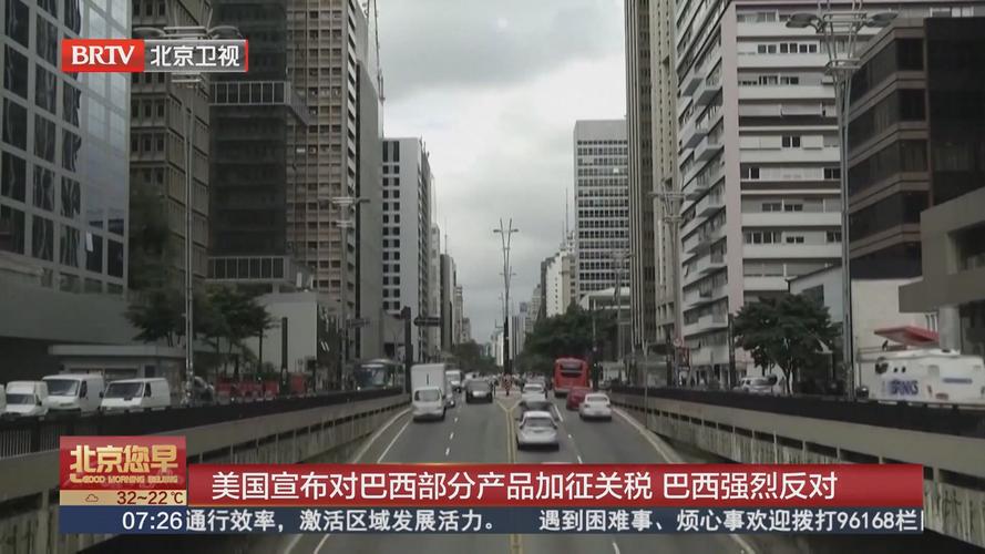 巴西海关关税_巴西关税政策_