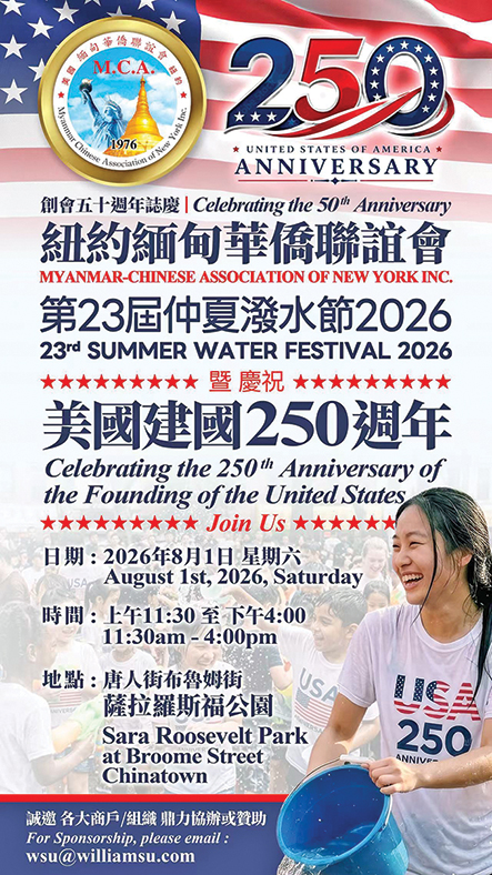 缅甸华侨联谊会仲夏泼水节8/1华埠举行