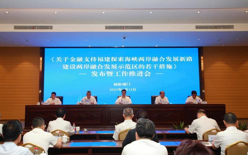 金融支持两岸融合发展示范区建设显成效
