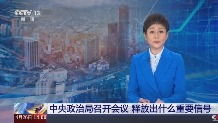 _中共政治局会议释放今年中国经济“下半场”三大信号_中共政治局会议释放今年中国经济“下半场”三大信号
