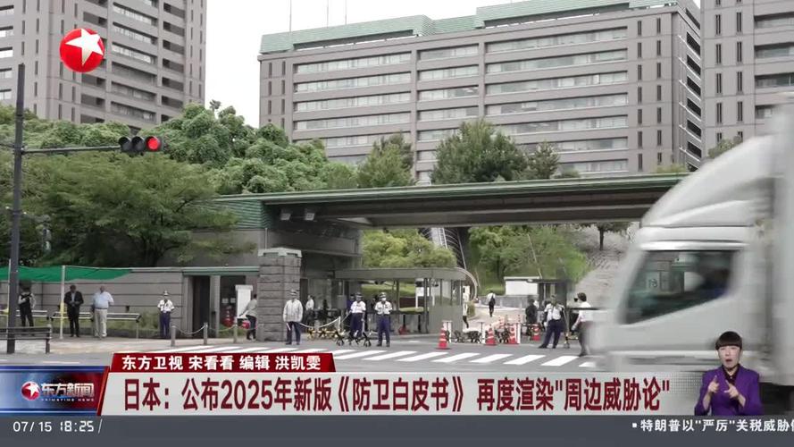 日本新版《防卫白皮书》为扩军备武铺路_日本新版《防卫白皮书》为扩军备武铺路_