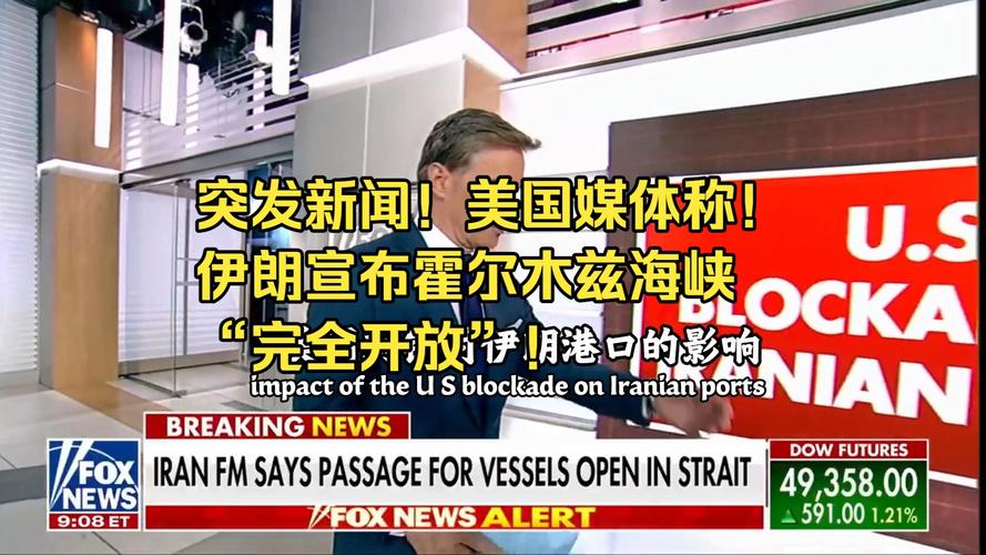 特朗普称霍尔木兹海峡或本周恢复通航 伊朗与阿曼接近达成协议__特朗普称霍尔木兹海峡或本周恢复通航 伊朗与阿曼接近达成协议
