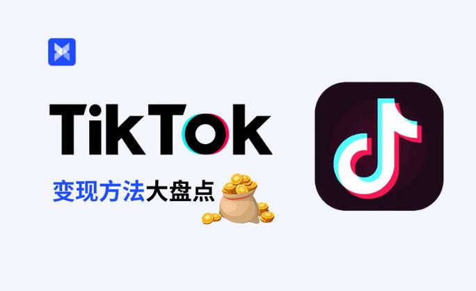TikTok怎么做？从入门到变现，全攻略