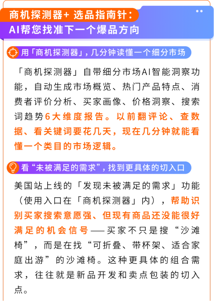 新卖家出海不用单打独斗！亚马逊全流程AI工具实战攻略