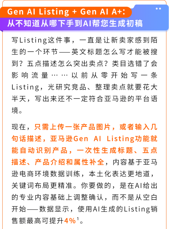 新卖家出海不用单打独斗！亚马逊全流程AI工具实战攻略