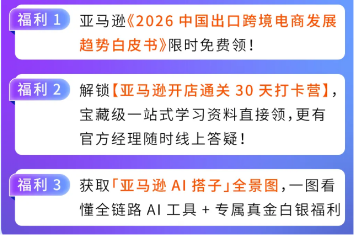 新卖家出海不用单打独斗！亚马逊全流程AI工具实战攻略