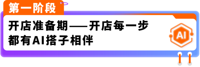 新卖家出海不用单打独斗！亚马逊全流程AI工具实战攻略