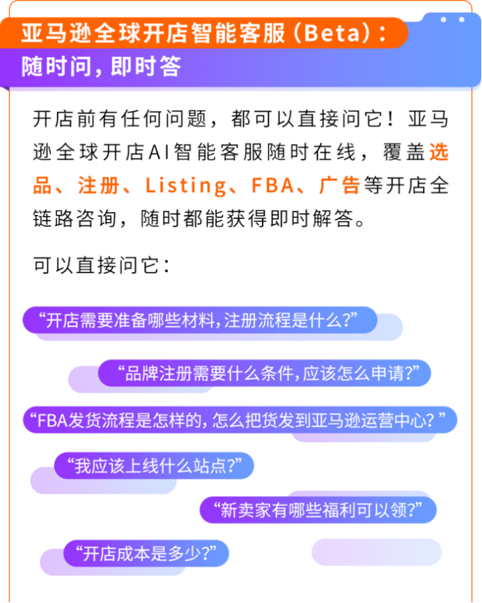 新卖家出海不用单打独斗！亚马逊全流程AI工具实战攻略