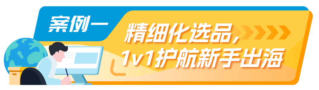 手握￥30W，0基础跨境新手如何仅凭1人1个月拿下Amazon